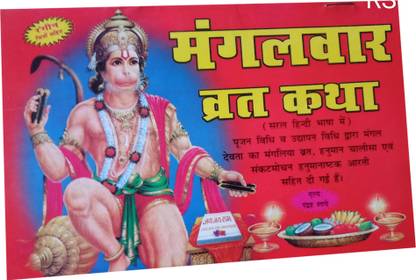 मंगलवार व्रत कथा