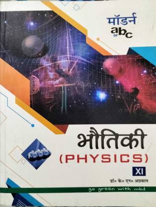 MODERN ABC OF PHYSICS XI BY DR K N AGGARWAL,2022-23 Edition