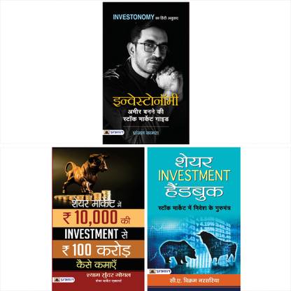The Power Of Investonomy In Share Market ( Set Of 3 Books) Hindi