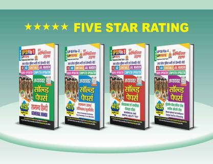 UPSI File 1 To 4 Combo Math/Reasoning/General Knowledge/Hindi Solved Paper