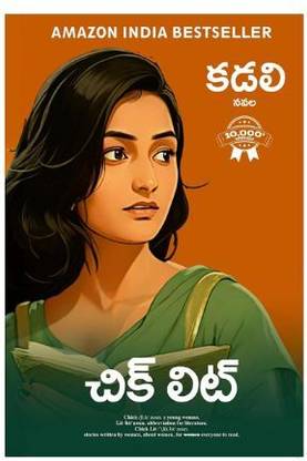 Chick Lit - A Telugu Novel By Kadali