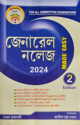 General Knowledge Made Easy 2024 Mondal Prakashani - Mondal's Sure Success Series