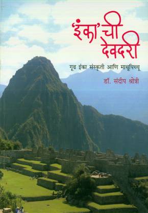 Inka Chi Devdari