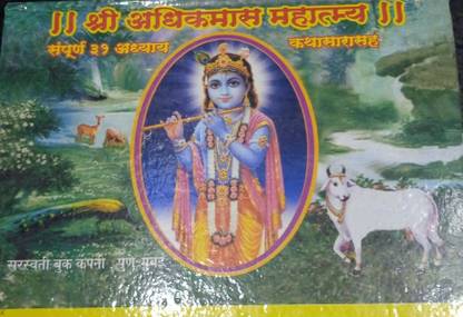 Adhik Mas Mahatmya