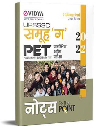 E Vidya Upsssc Pet Notes