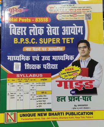 यूनिक न्यू भारती पब्लिकेशन बिहार लोक सेवा आयोग BPSC सुपर Tet नए पैटर्न पर आधारित माध्यमिक AVN उच्च माध्यमिक शिक्षक परीक्षा एंड HAL प्रश्न पात्रा