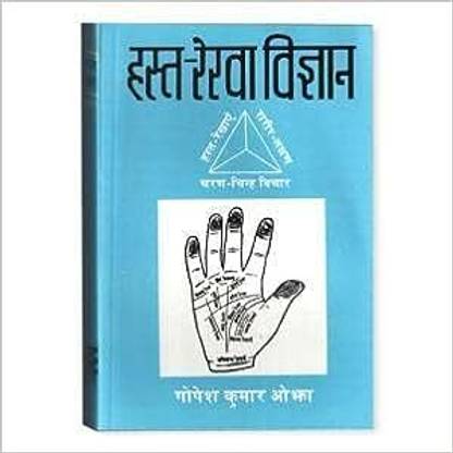 Hast Rekha Vigyan (The Science Of Palmistry ) In Hindi