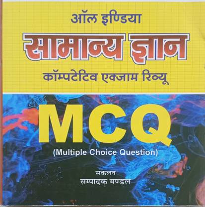 Prerna All India Samanya Gyan Mcq Competitive Exam Review