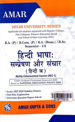 Amar Delhi University B A & B Com BSC Prog & Hons 1st Year Hindi A (Hindi Bhasha Sampreshan Or Sanchar) Semester 2 Applicable SOL & Regular & NCWEB Previous Years Papers Based On CBCS