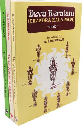 देवा केरलाम (चन्द्र काला नाड़ी) सेट ऑफ 3 वॉल्यूम्स / देवकेरलाम/ देवाकेरलाम/ देव केरलाम - आर. संथानम