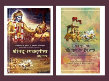 Srimad Bhagavad Gita As It Is +++ Basics Of Bhagavad Gita
