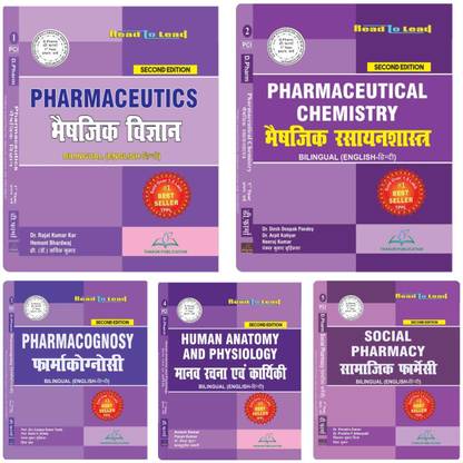ड्फार्मा 1st ईयर (5 बुक्स इन बायलिंगुअल इंग्लिश हिंदी बोथ) बेस्ड ऑन PCI सिलेबस फॉर राजस्थान यूनिवर्सिटी ऑफ हेल्थ साइंसेस, जयपुर