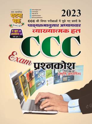 CCC Exam Prashnakosh 2023 (2313-P)