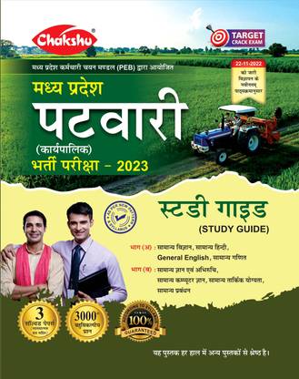 Chakshu MP Patwari (Karyapalik) Bharti Pariksha Exam 2023 Complete Study Guide Book With Solved Papers