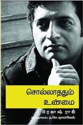Solllathathum Unmai