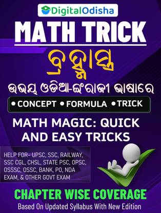 Complete Maths Quick Trick Guide For All Odisha Competitive Exam (Odia & English)