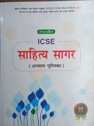 Evergreen ICSE Sahitya Sagar Work Book