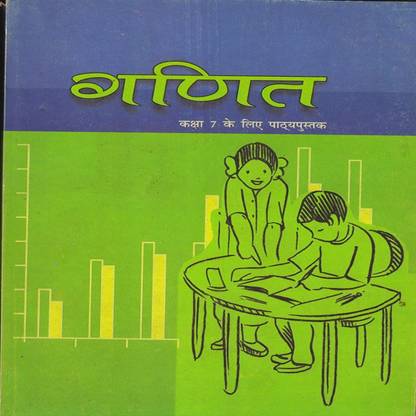 Ncert मैथ टेक्स्टबुक फॉर क्लास 7