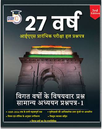 UPSC 2025 Prelims 27 Years (1998-2024) PYQ, Previous Year Question Papers In Hindi Revised Edition General Studies Paper-1