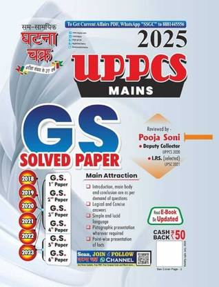 UPPCS Mains General Studies (GS) Solved Paper (English Medium) 2025