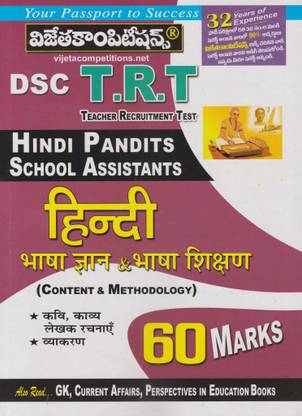TS DSC TRT Language Pandits SGT/SA HINDI Content & Methodology 2024 (Hindi Medium)