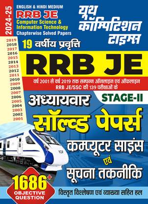 2024-25 RRB JE Stage-II Computer Science And Information Technology Solved Papers 240 495