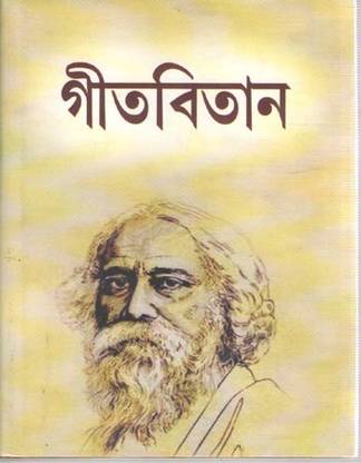 Gitabitan By Rabindranath Thakur
