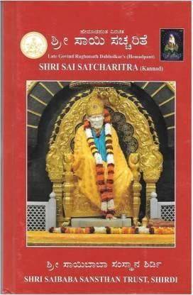 Sri Sai Satcharitra In ( Kannada)