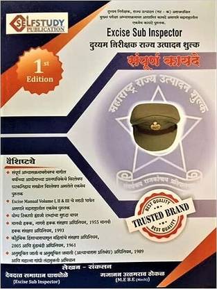 Self Study Excise Sub Inspector - Duyyam Nirikshak Rajya Utpadan Shulka Sampurna Kayde