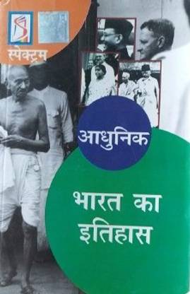 Ujjwal Books Adhunik Bharat Ka Etihas Exam Prepration Book For All Age Students