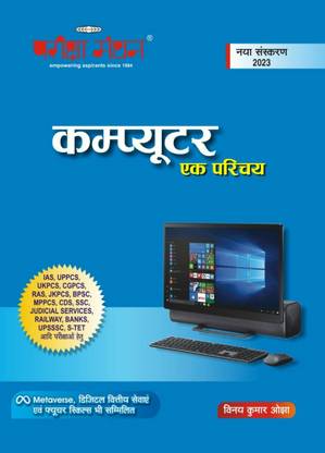 Pariksha Manthan Computer Ek Parichay