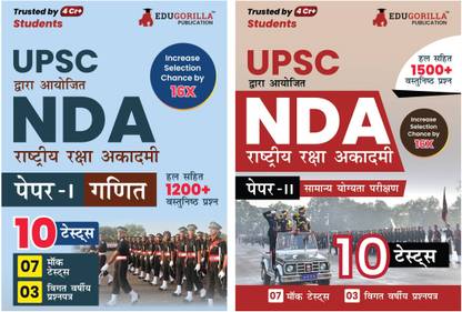 NDA (नेशनल डिफेंस एकेडमी) एग्ज़ाम प्रेप बुक | कॉम्बो ऑफ सेट (पेपर आई एंड II) | मैथमैटिक्स + जनरल एबिलिटी टेस्ट