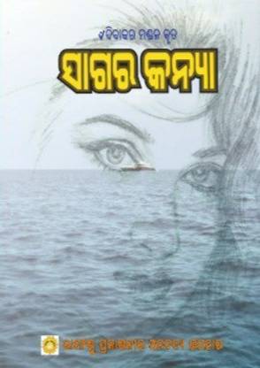 Sagar Kanya