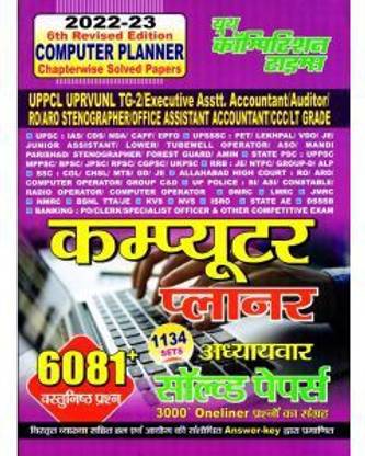 Computer Planner Chapterwise Solved Papers 2023