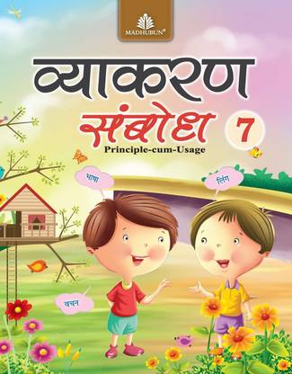 Madhuban Vyakaran Sambodh Class 7 (Principle-Cum-Usage)