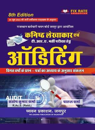 2023-Chyavan Auditing (Ankeshan) 8th Edition 2023 By Parul Sharma And Santosh Kumar Sharma For Junior Accountant And T.R.A Exams