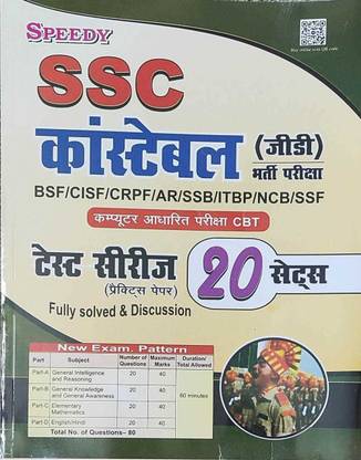 SPEEDY SSC Constable - GD - Bharti Pariksha (BSF/CISF/CRPF/AR/SSB/TBP/NCB/SSF)