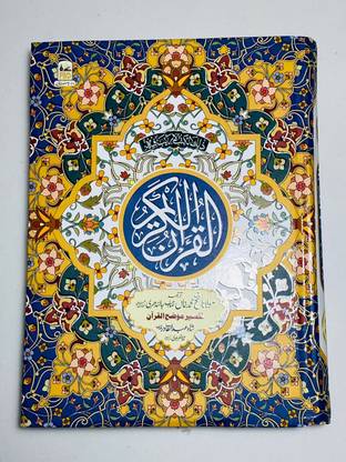 Tarjuma E Quran (Fateh Mohammad)