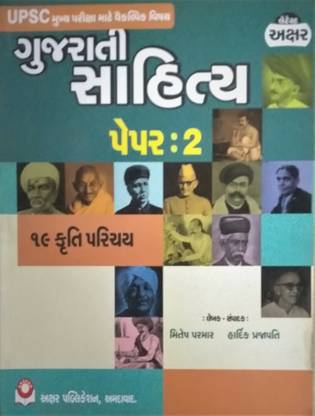 Gujarati Sahitya Paper 2 For UPSC Mains - 19 Kruti Parichay