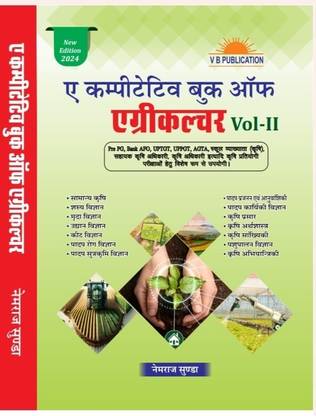9th एडिशन अ कॉम्पिटेटिव बुक ऑफ एग्रीकल्चर Vol-2 (हिंदी लैंग्वेज) बाय नेमराज सुंडा