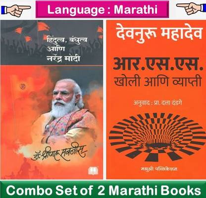 हिन्दुत्व, बंधुत्वा, एनी नरेंद्र मोदी +RSS खोली एनी व्याप्ति ??.??.?? - ???? ??? ???????? - ???????? ??????