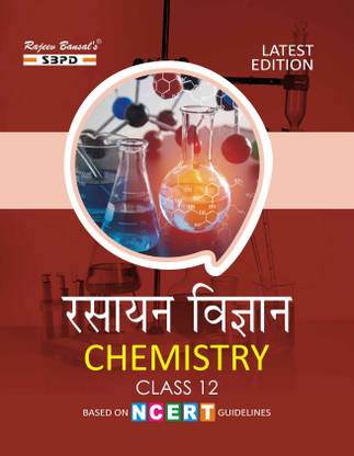 Chemistry - Rasayan Vigyan Class 12 Based On NCERT For U.P. Board