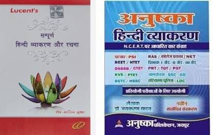 NCERT बेस्ड अनुष्का हिंदी व्याकरण फॉर पटवार REET RAS HTET DSSB CTET KVS PTET BSTC HSSC हरियाणा CET NET विथ ल्यूसेंट सम्पूर्ण हिंदी व्याकरण रचना