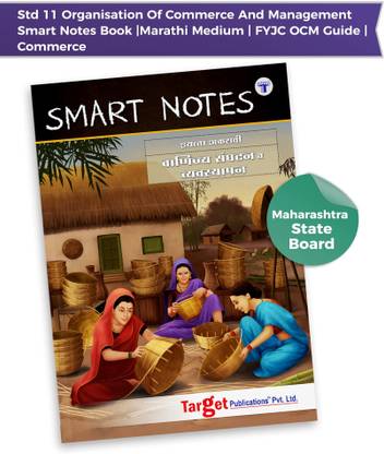 Std 11 Organisation Of Commerce And Management Notes | Smart Notes | 11th OC Book | Marathi Medium | FYJC OCM Guide | Commerce Maharashtra State Board | XI OCM | Includes Smart Codes, Recaps And QR Codes