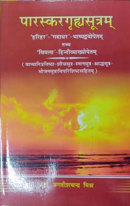 पेरास्कार ग्रह्या सूत्र