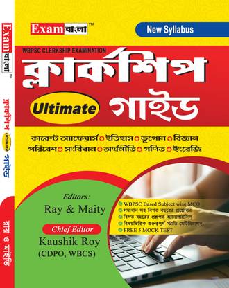 WBPSC Clerkship Book 2023 | WBPSC Clerkship Ultimate Guide | WBPSC Clerkship Book 2023 In Bengali