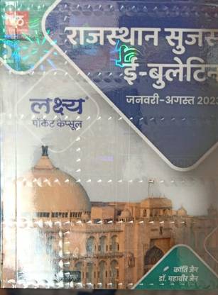 Lakshya Rajasthan Sujas E- Bulletin Pocket Capsule Jan -Aug 2023