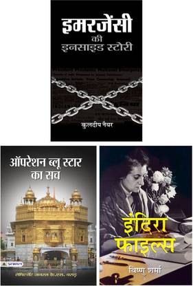 ऑपरेशन ब्लू स्टार का सच बाय जेन के.एस. ब्रार पेपरबैक + इमरजेंसी की इनसाइड स्टोरी पेपरबैक + इंदिरा फाइल्स पेपरबैक हिंदी (हिंदी 3 बुक्स)
