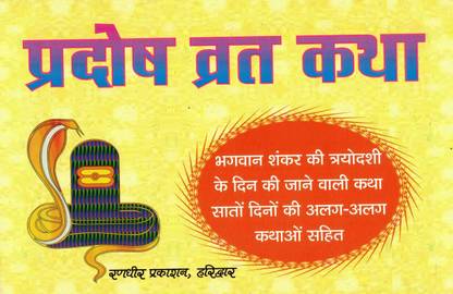 Pradosh Vrat Katha (Book Size- 15*23 Cm)