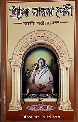 Sri Maa Sarada Devi